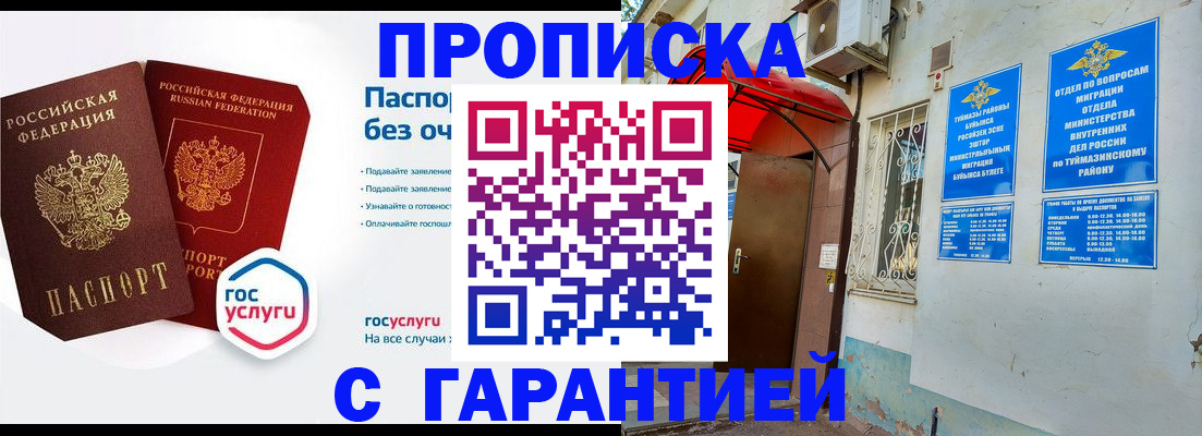 прописка законно в Зверево