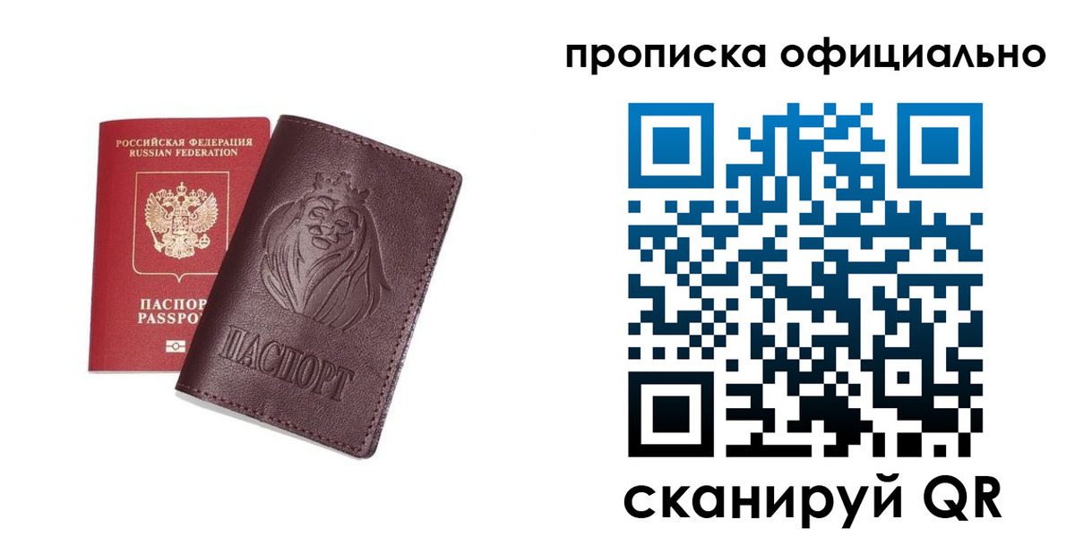 временная регистрация в Зверево