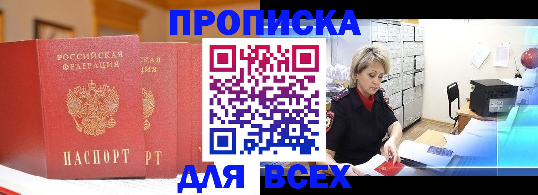 временная регистрация надежно в Зверево