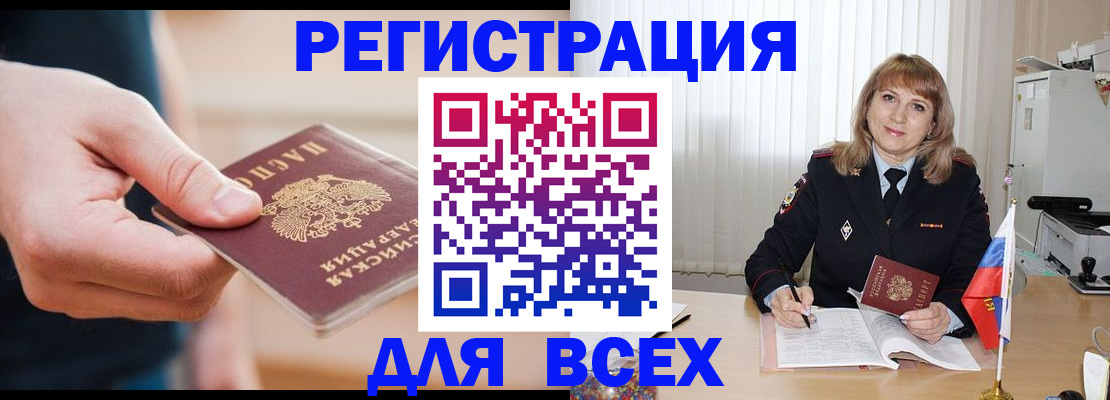 временная регистрация для школы в Зверево