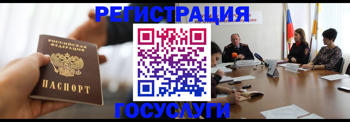 временная регистрация в Зверево