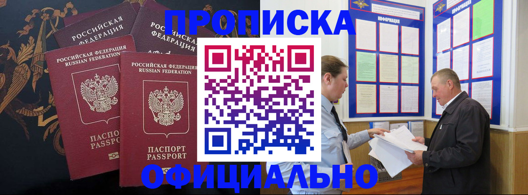 прописка в Зверево