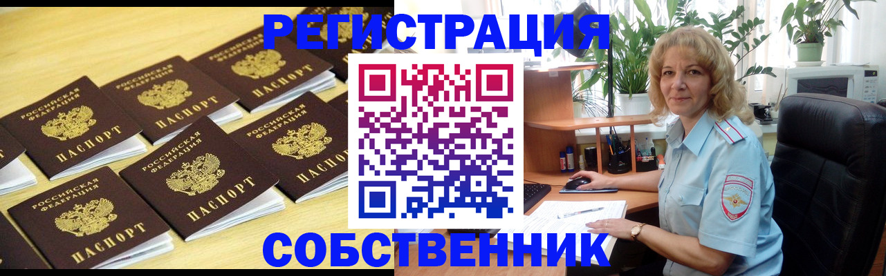 прописка от собственника в Зверево